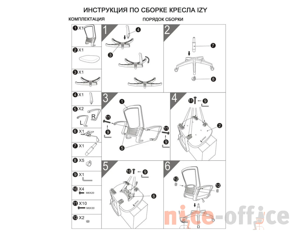 Кресло IZY