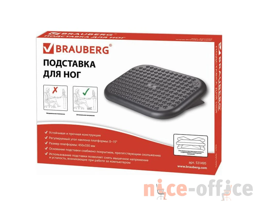 Подставка для ног BRAUBERG офисная 45х33 регулируемый угол наклона рифленая